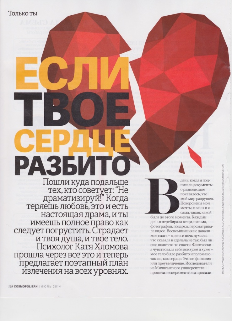 esli_tvoe_serdce_razbito_1_kosmopoliten.jpeg